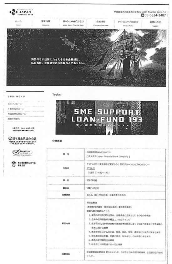 株式会社日本フィナンシャルバンク