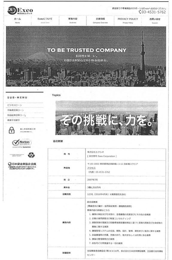 株式会社エクシオ