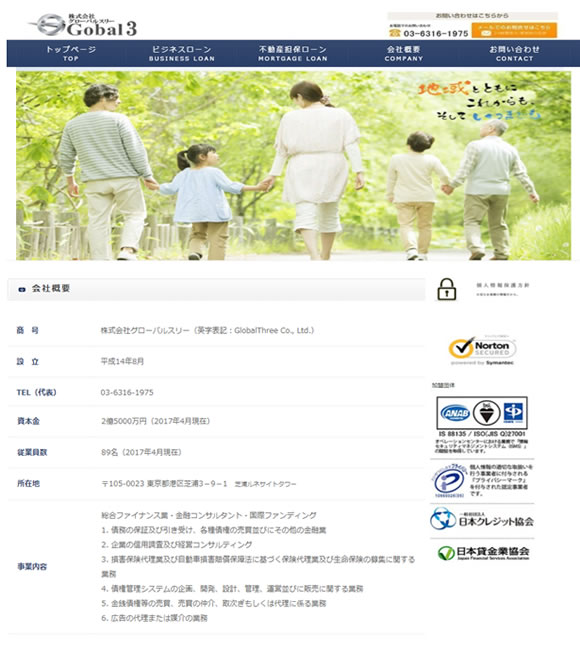 株式会社グローバルスリー