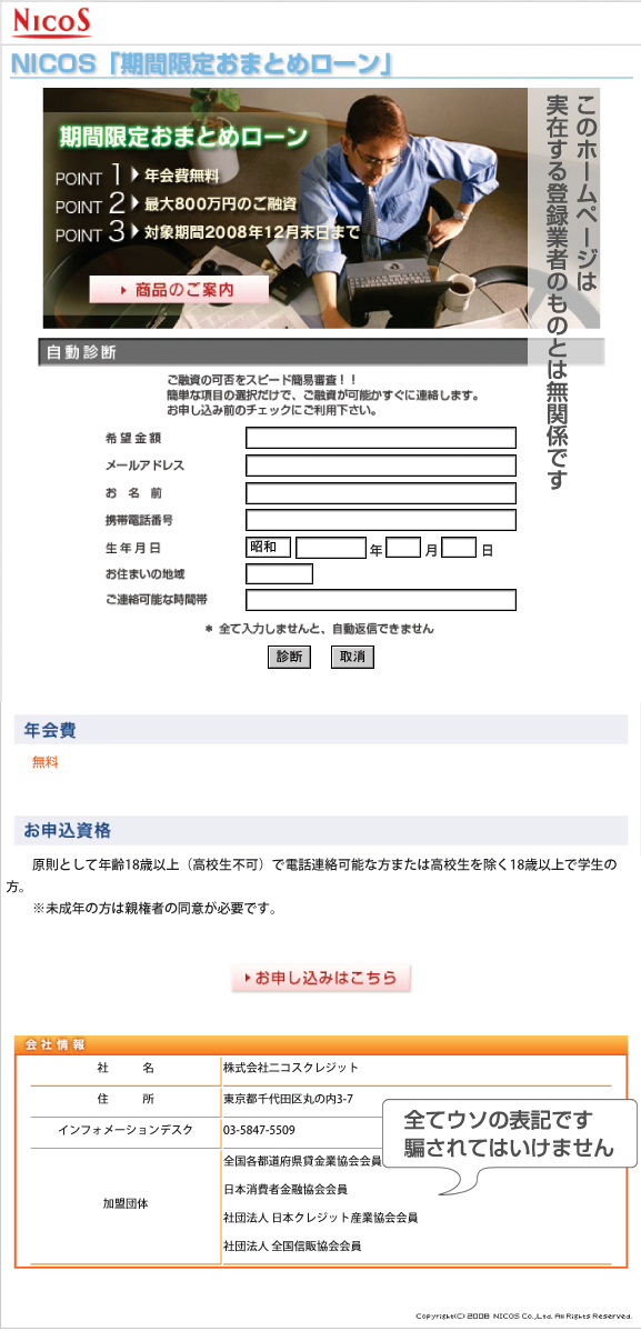 株式会社ニコスクレジット