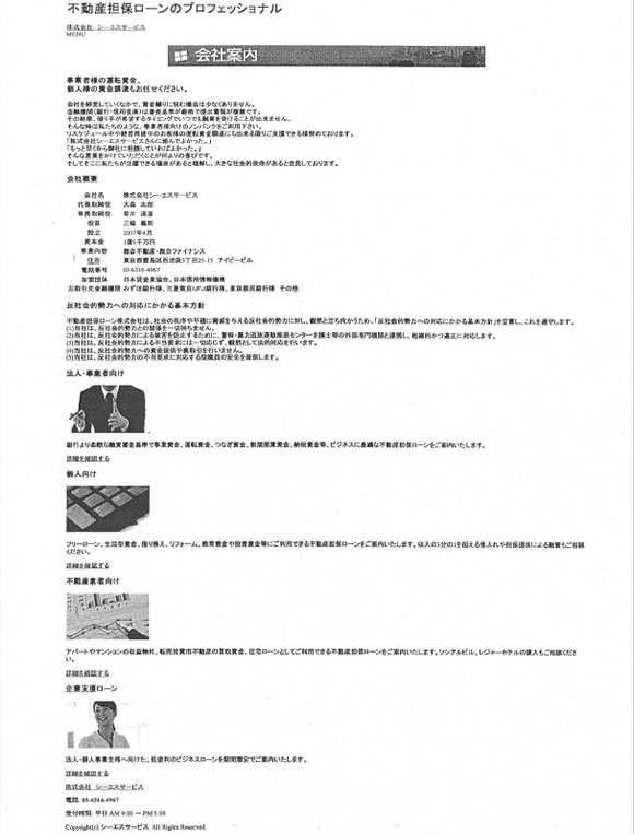 株式会社シーエスサービス