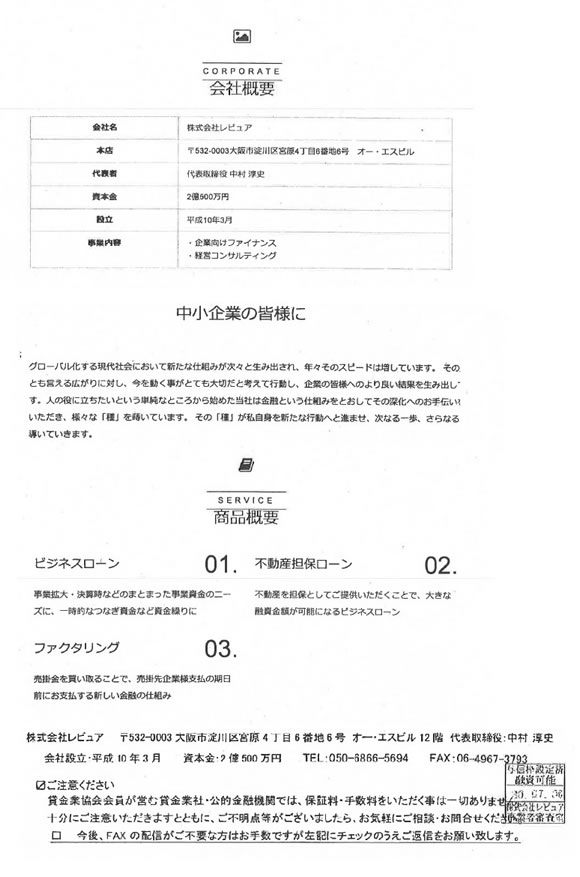 株式会社レビュア