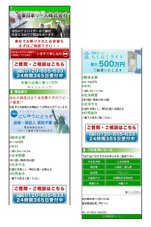 東日本リース株式会社