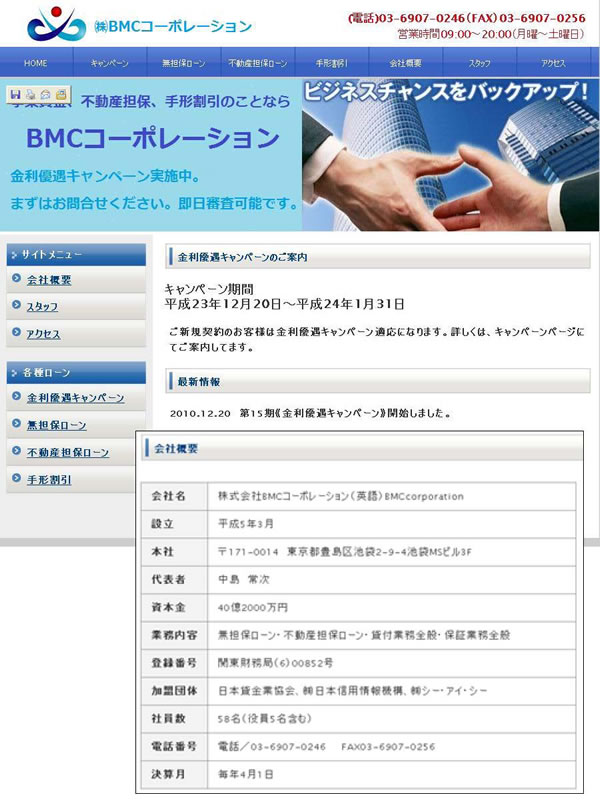 株式会社BMCコーポレーション
