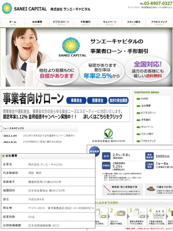 株式会社サンエーキャピタル