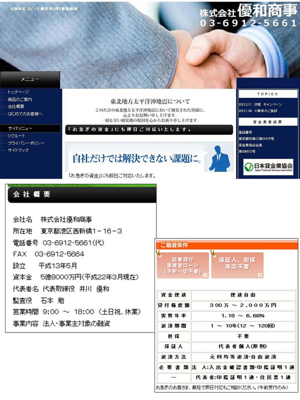 株式会社優和商事