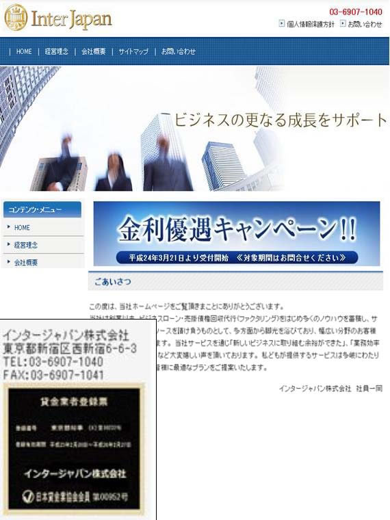 インタージャパン株式会社