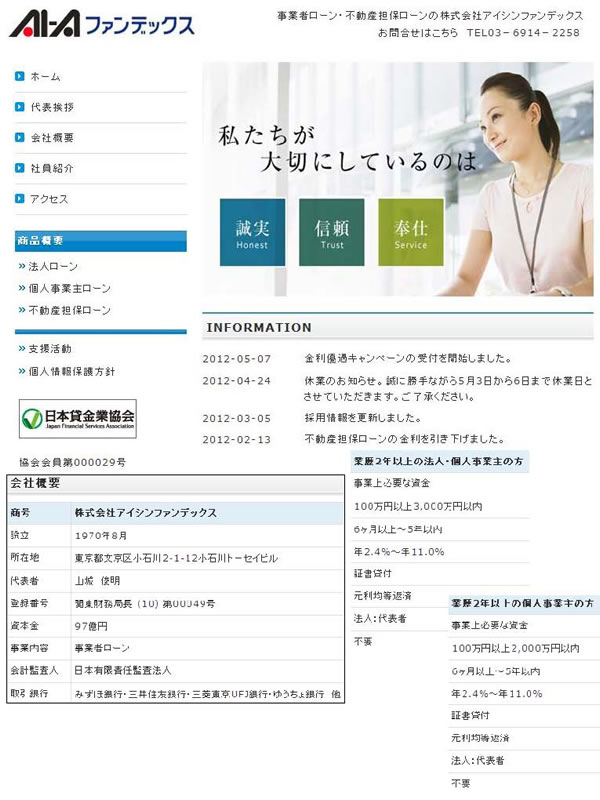 株式会社アイシンファンデックス