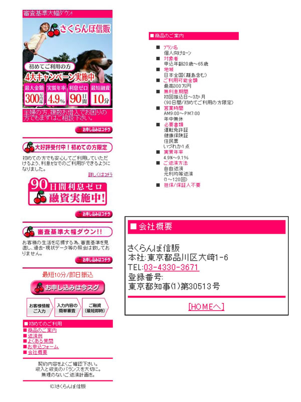 さくらんぼ信販