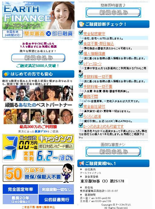 アースファイナンス