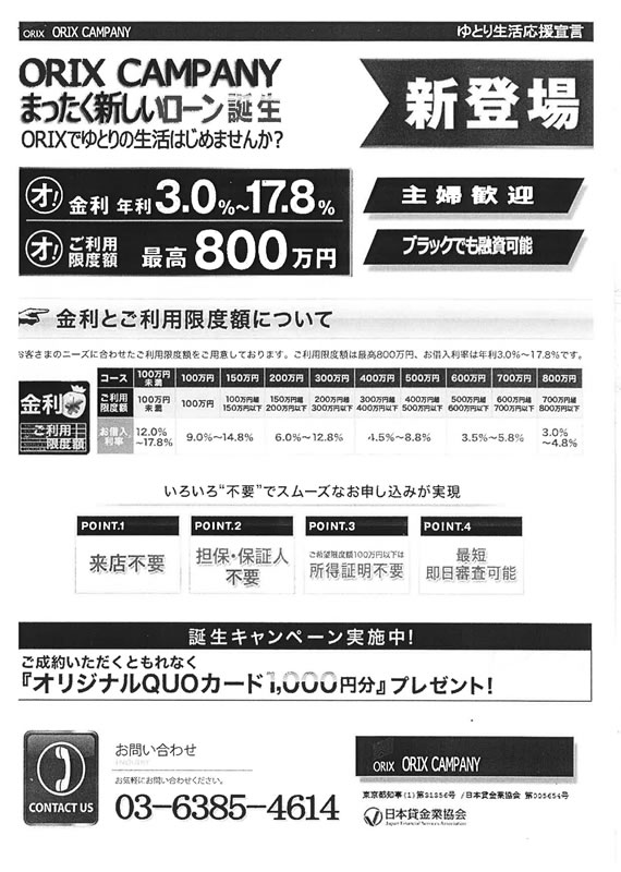 ORIX CAMPANY