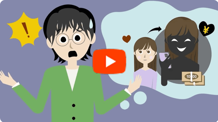 被害者の多くは40～60歳代!!SNS型ロマンス詐欺のサムネイル