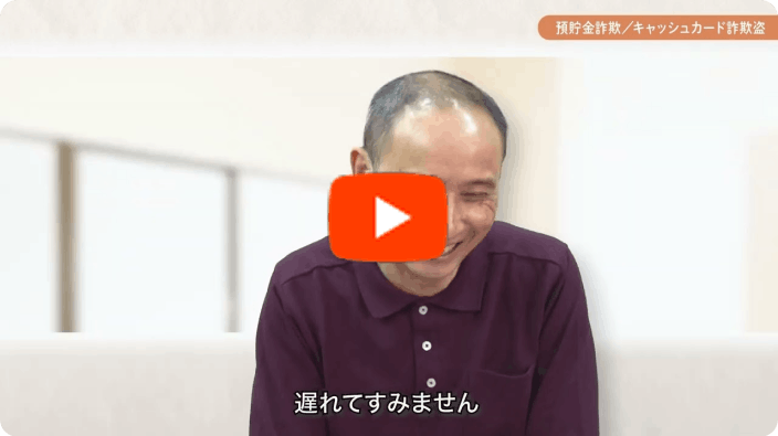 預貯金詐欺・キャッシュレス詐欺盗のサムネイル