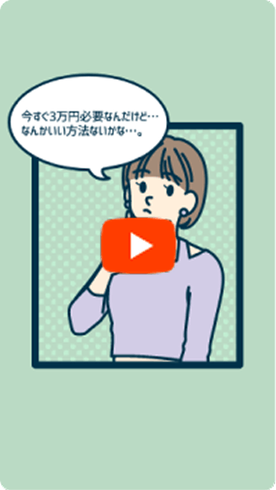 先払い買い取りのサムネイル