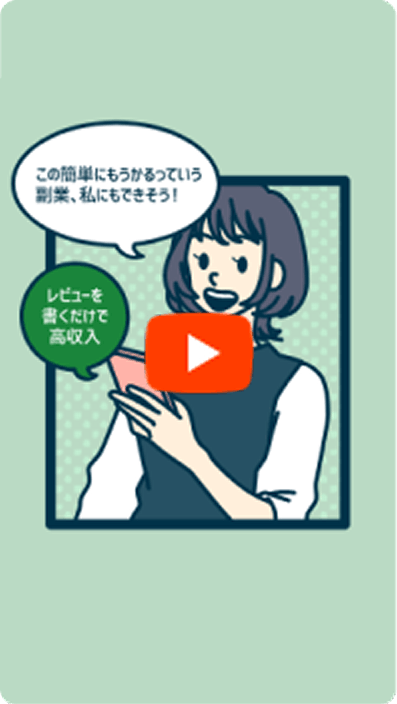 副業詐欺のサムネイル