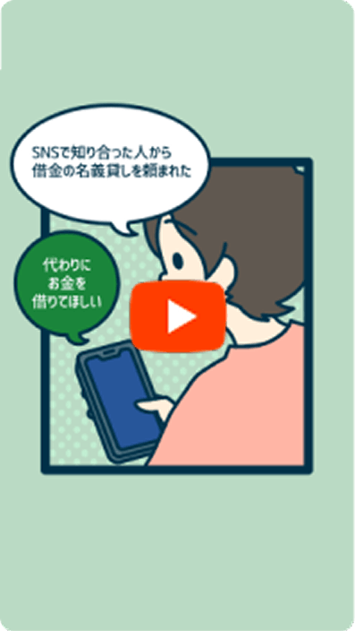 名義貸しのサムネイル