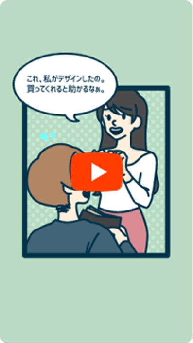 デート商法のサムネイル