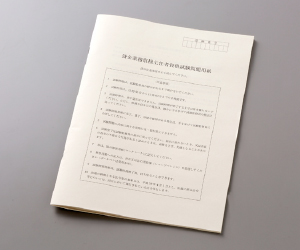 資格試験の受験 貸金業務取扱主任者 日本貸金業協会