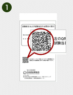 QRコードの使い方  【貸金業務取扱主任者】日本貸金業協会