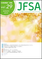 広報誌「JFSA」