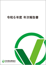 令和6年度 年次報告書