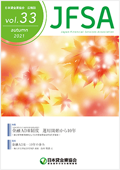 広報誌「ＪＦＳＡ」