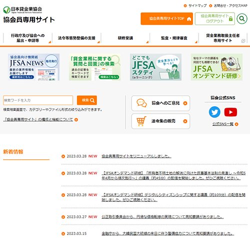 協会員専用サイト