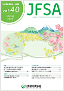 広報誌「JFSA」