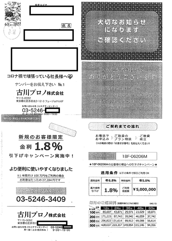 古川プロノ株式会社