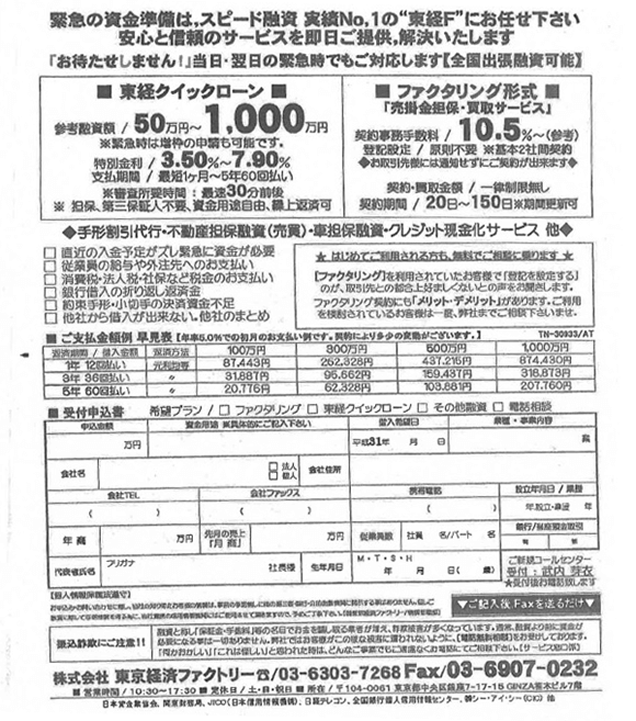 株式会社東京経済ファクトリー