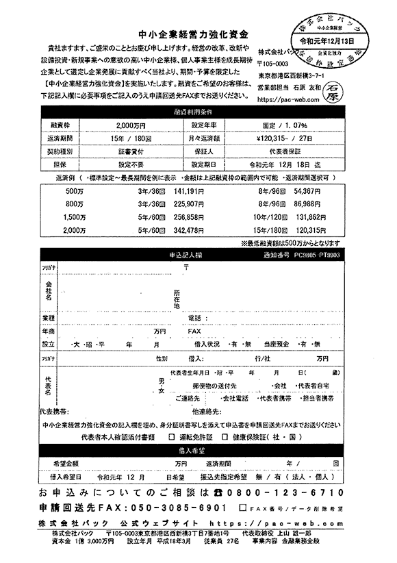 株式会社パック