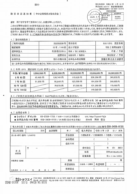 株式会社ショウエイ