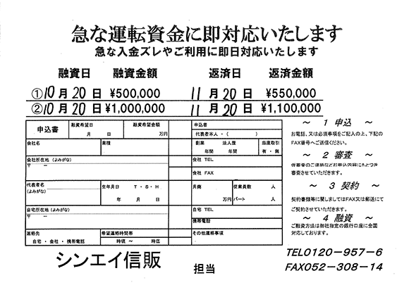 シンエイ信販