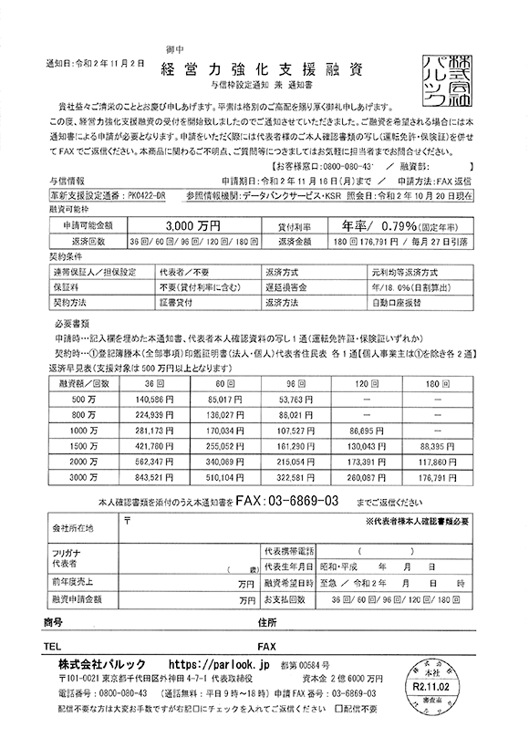 株式会社パルック