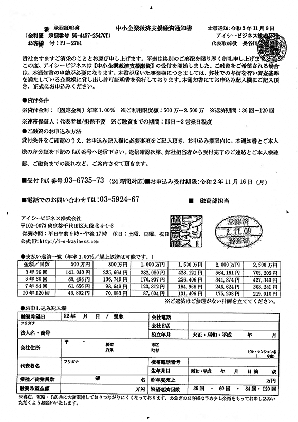 アイシービジネス株式会社