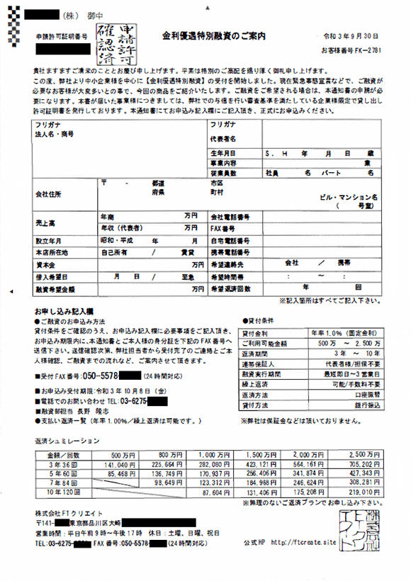 株式会社FTクリエイト