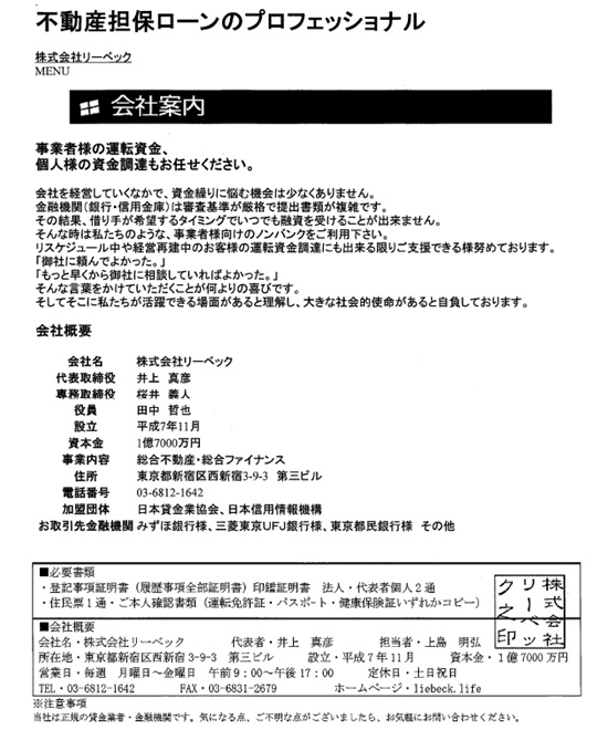 株式会社リーベック