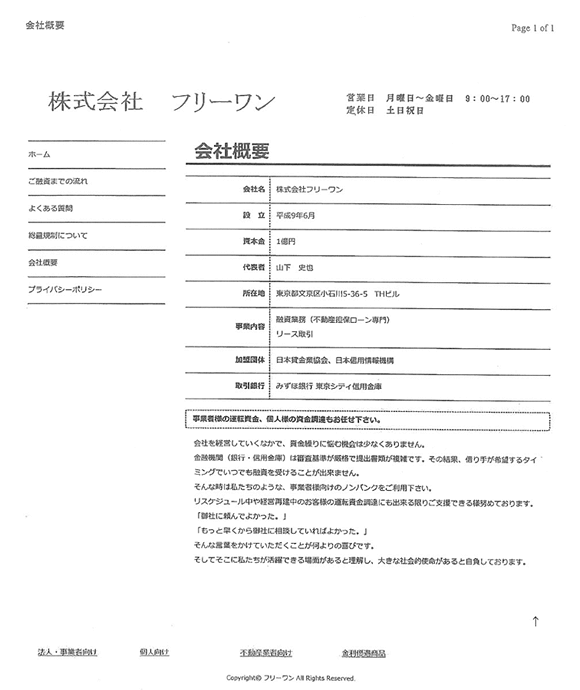 株式会社フリーワン