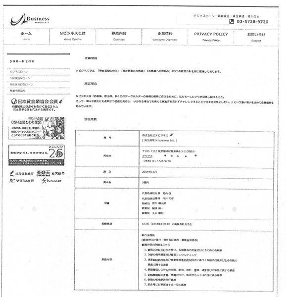 株式会社エヌビジネス