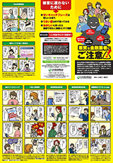 ヤミ金融被害防止リーフレット