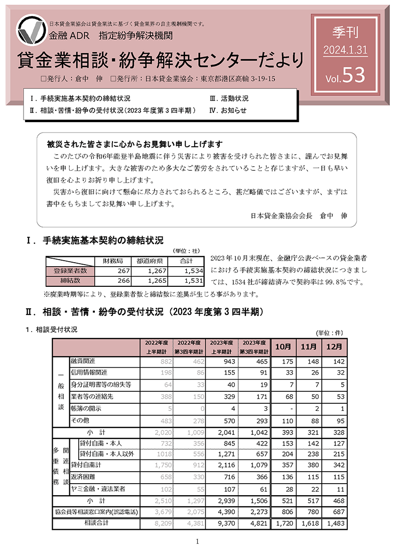 センターだより vol.53 2024年1月31日