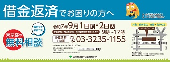 無料特別相談「多重債務110番」