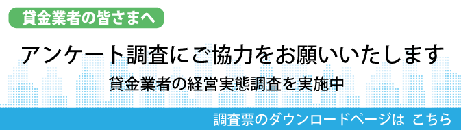 アンケート調査にご協力をお願いいたします