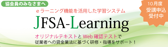 JFSA-Learning